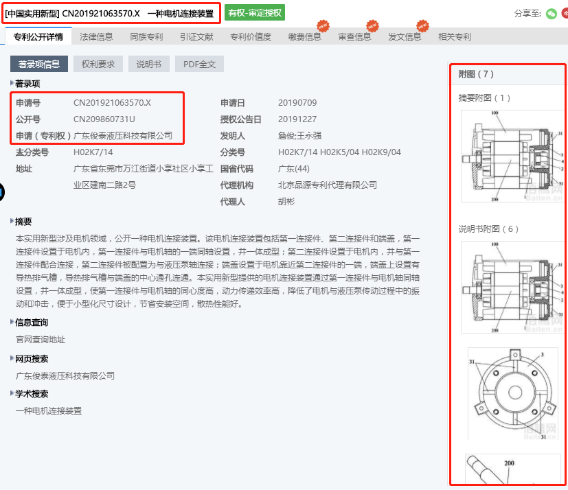 網上專利公示.png